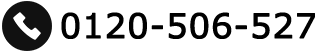 0120-506-527